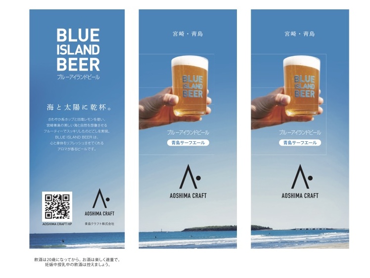 クラフトビールAOSHIMA CLAFTの広告